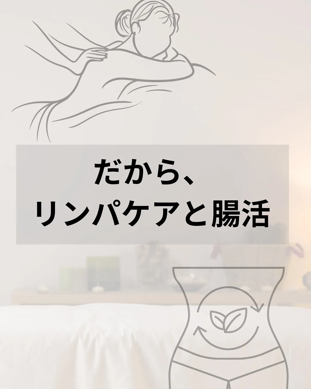 「自律神経を整えて、得られるもの」