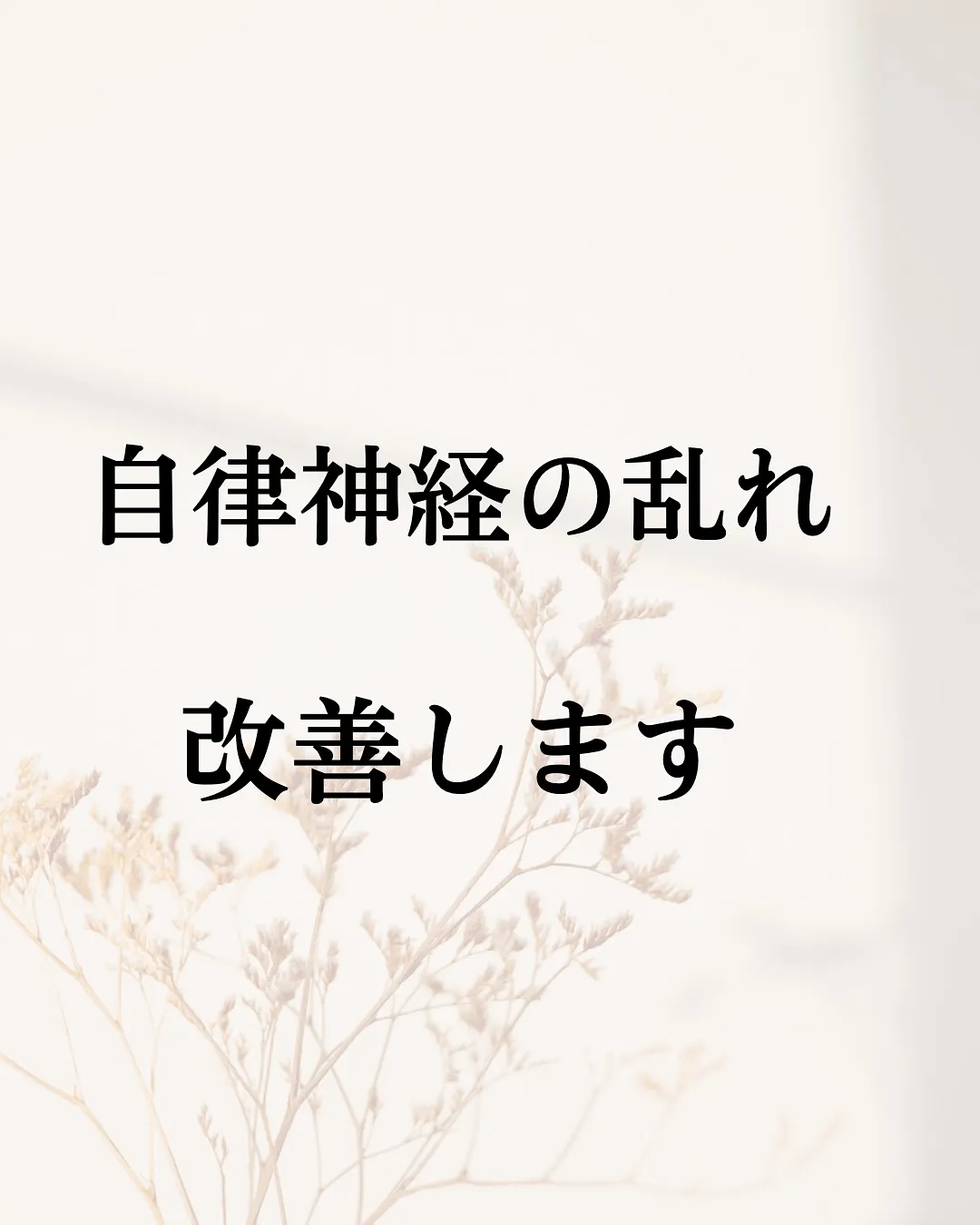 《季節の変わり目にリンパケア》