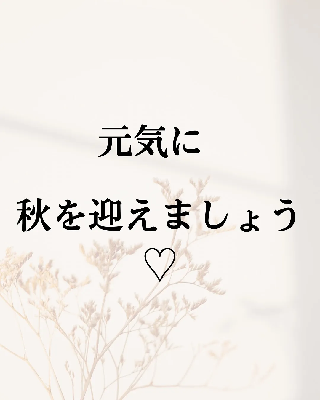 《季節の変わり目にリンパケア》