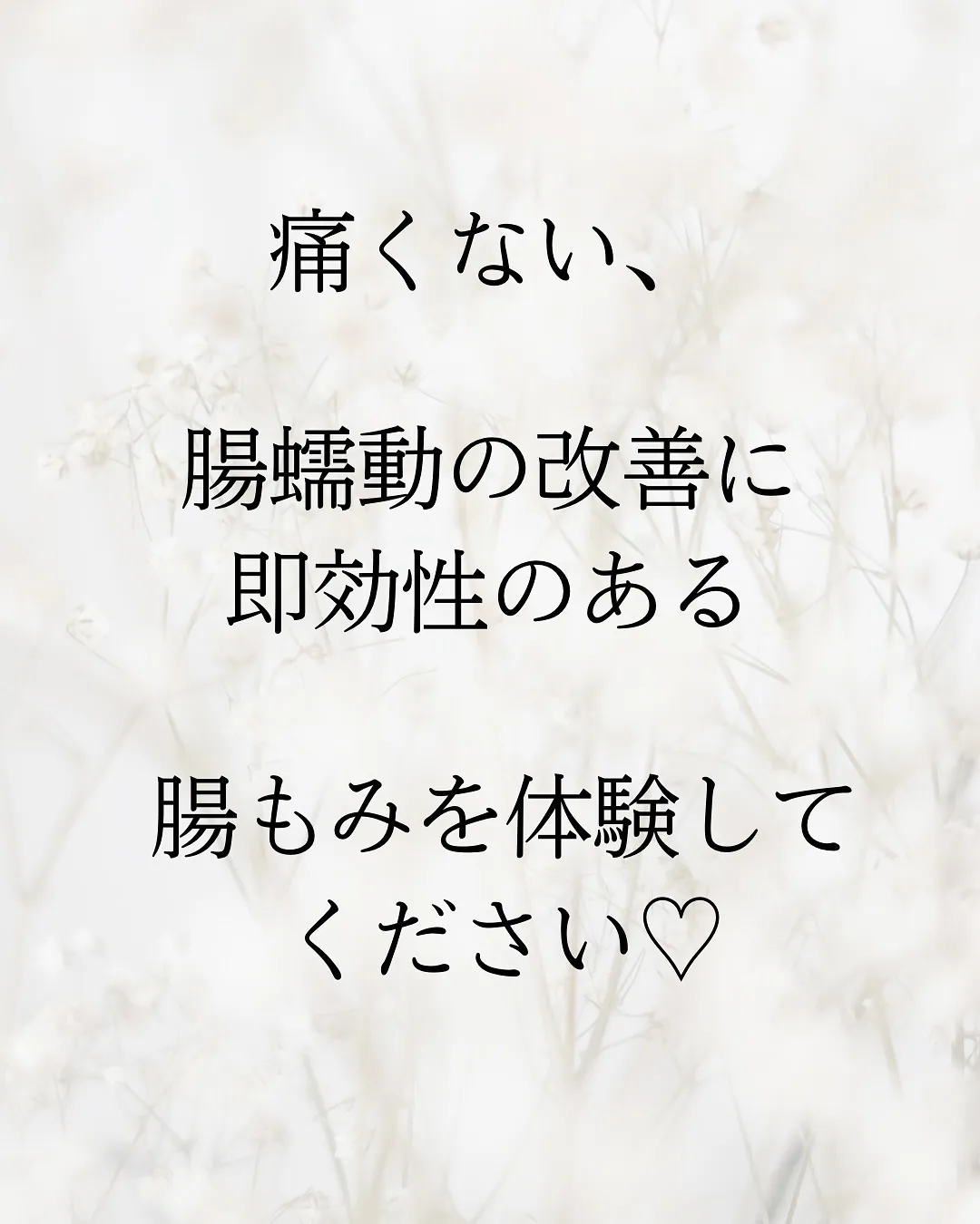 【腸もみって何？どういう施術？】