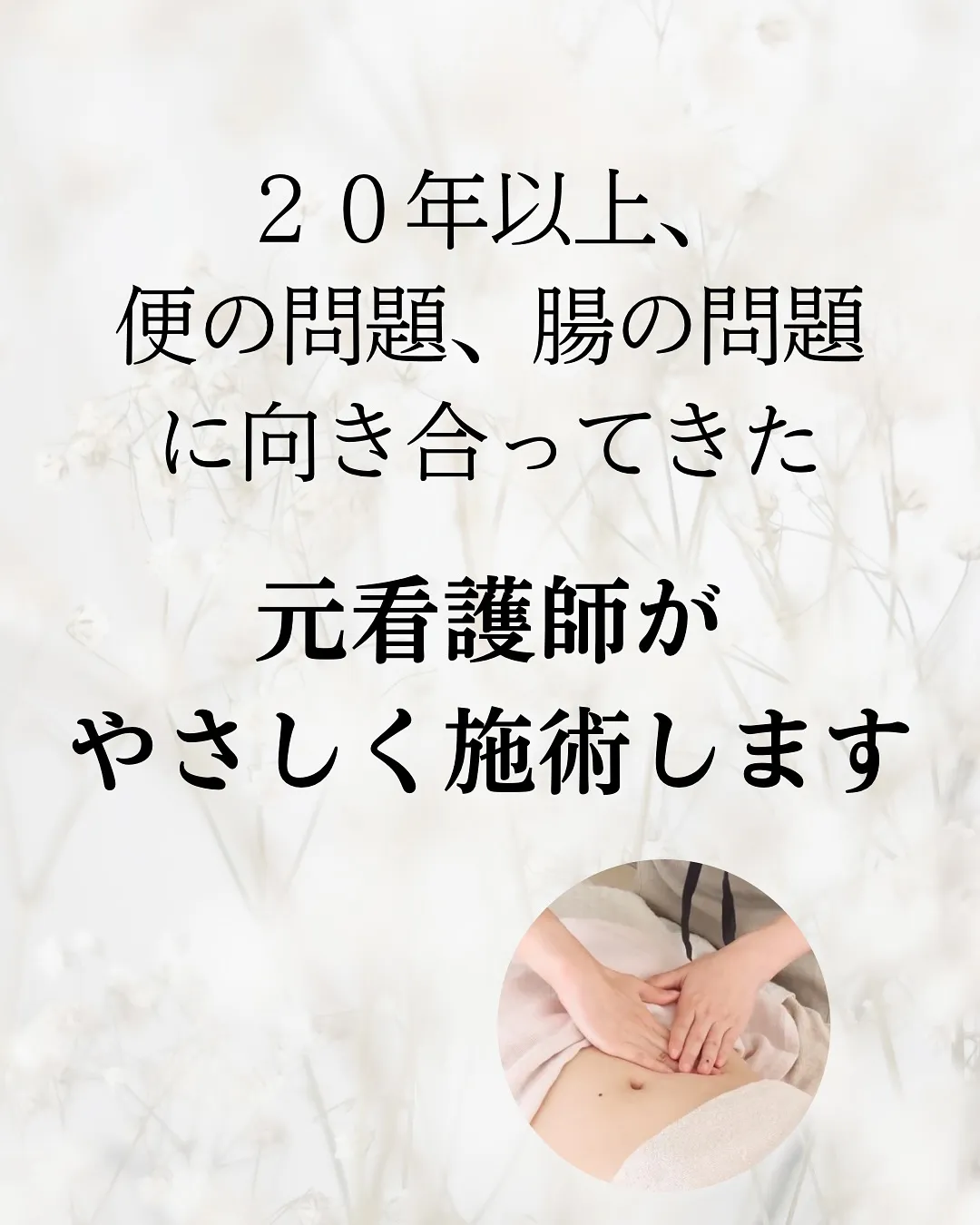 【腸もみって何？どういう施術？】