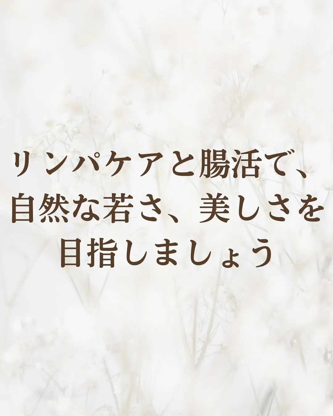 【若さ、美しさは