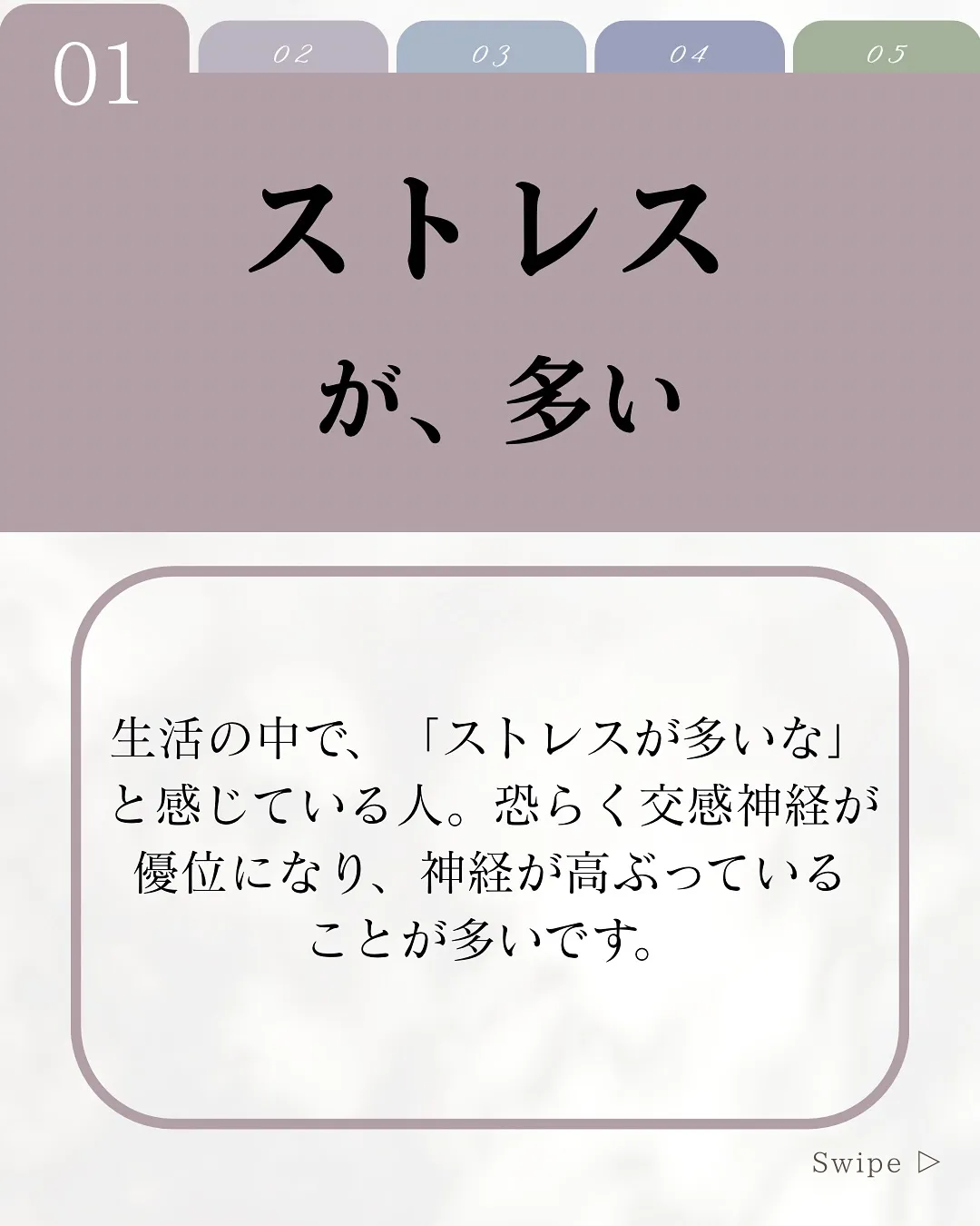 【自律神経が乱れやすい人】