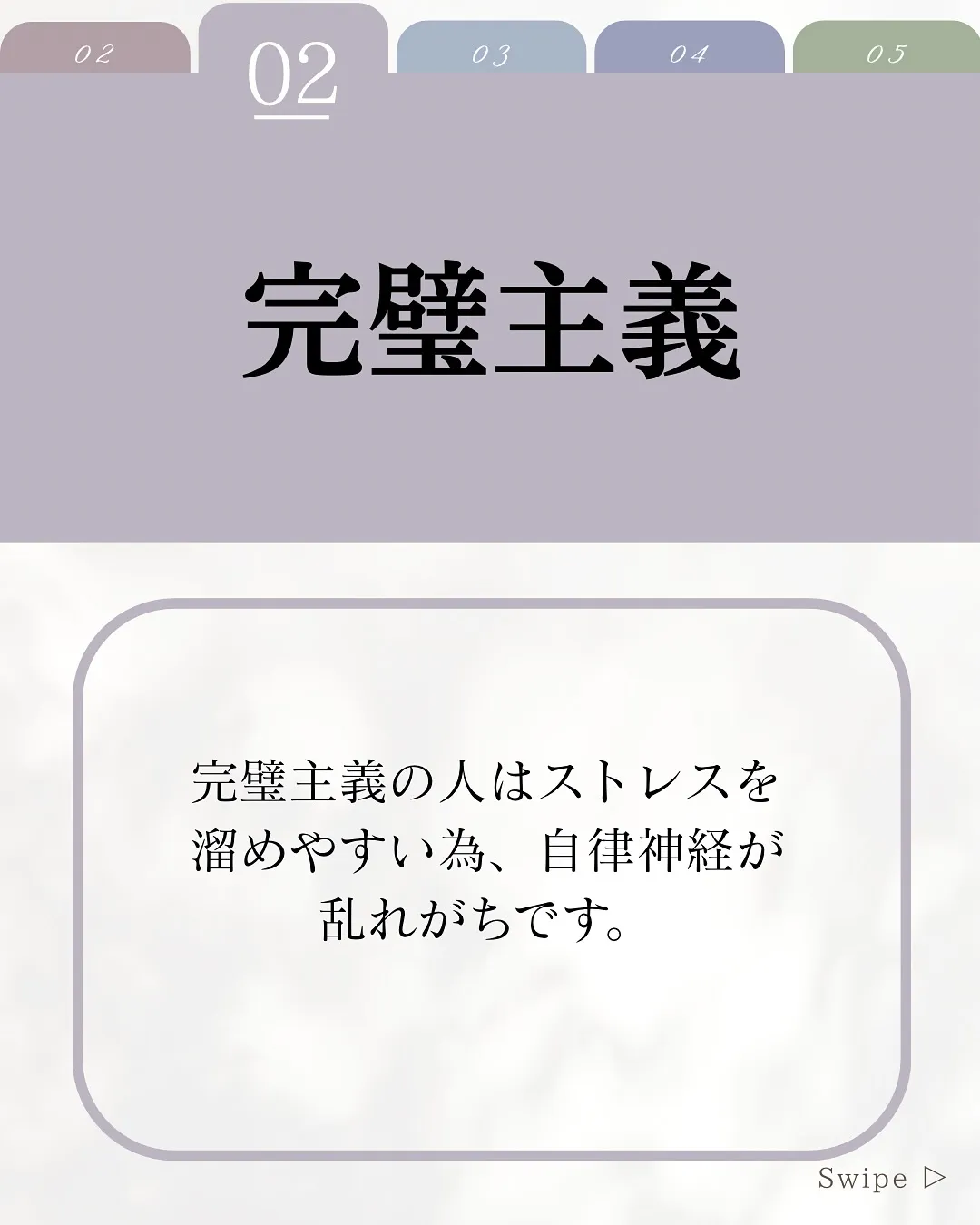 【自律神経が乱れやすい人】
