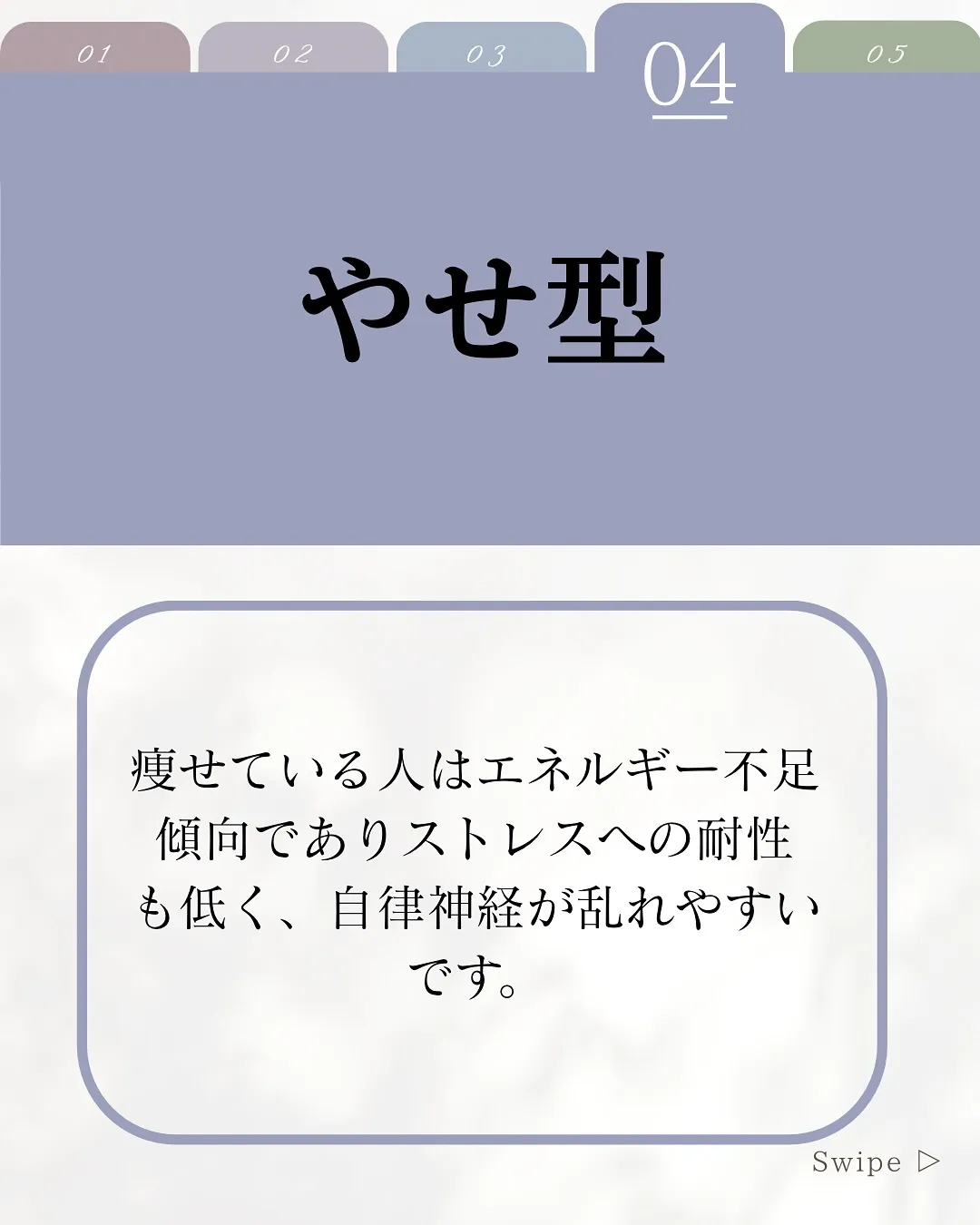 【自律神経が乱れやすい人】