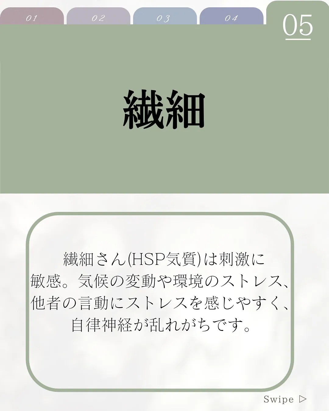【自律神経が乱れやすい人】