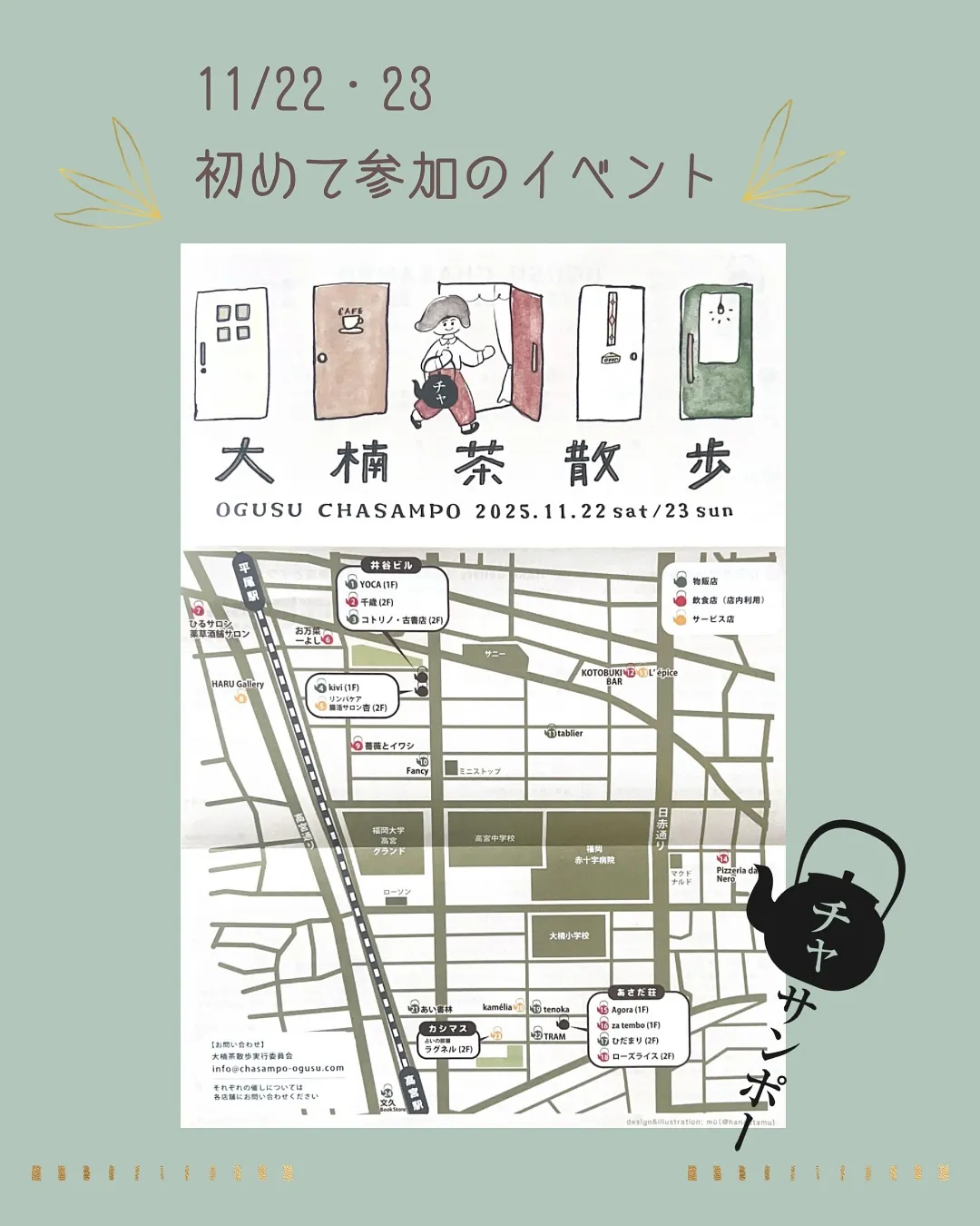 【2025年大楠茶散歩】