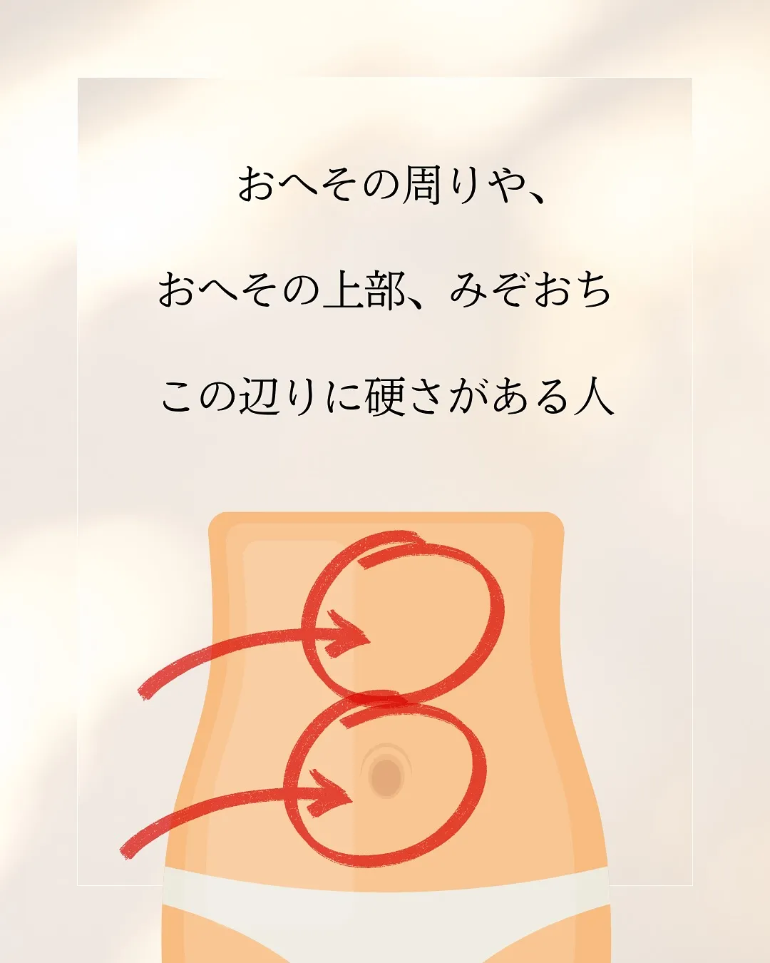 お腹が硬いと感じること、ありませんか?