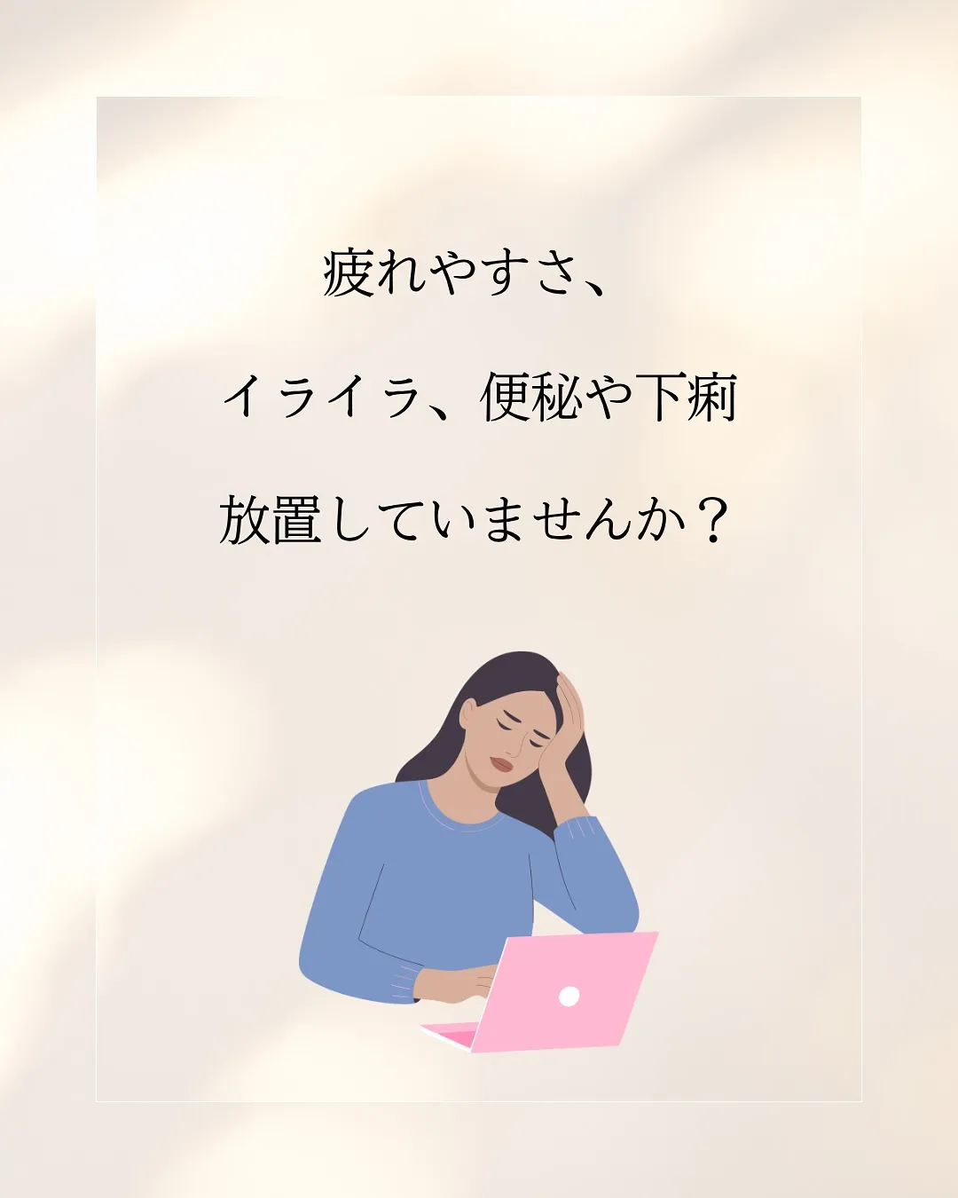 お腹が硬いと感じること、ありませんか?