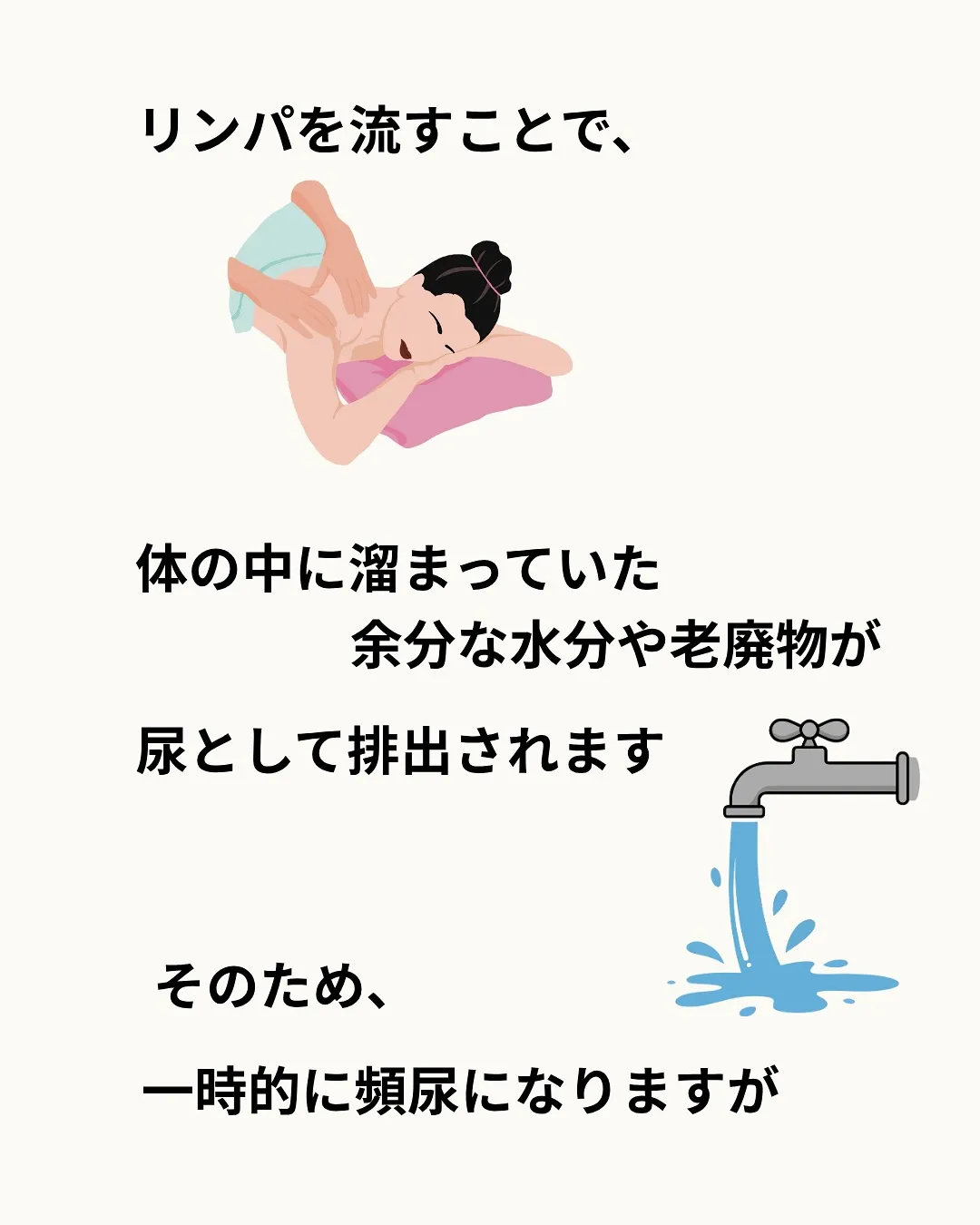 【リンパケアと頻尿】