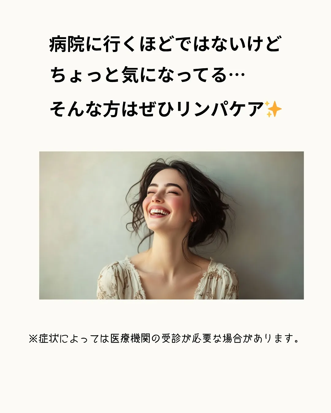 【リンパケアと頻尿】