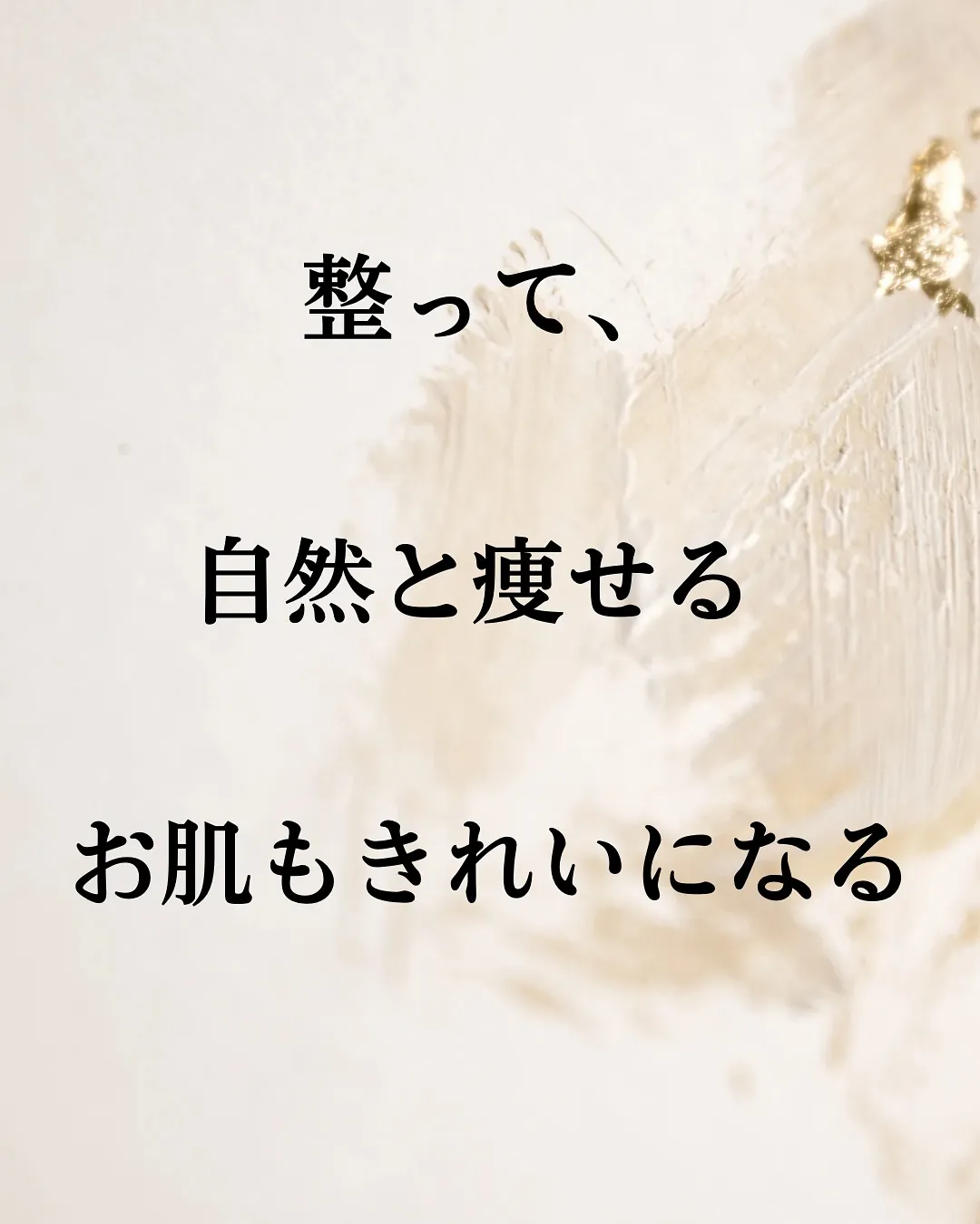 【整えて、きれいに】