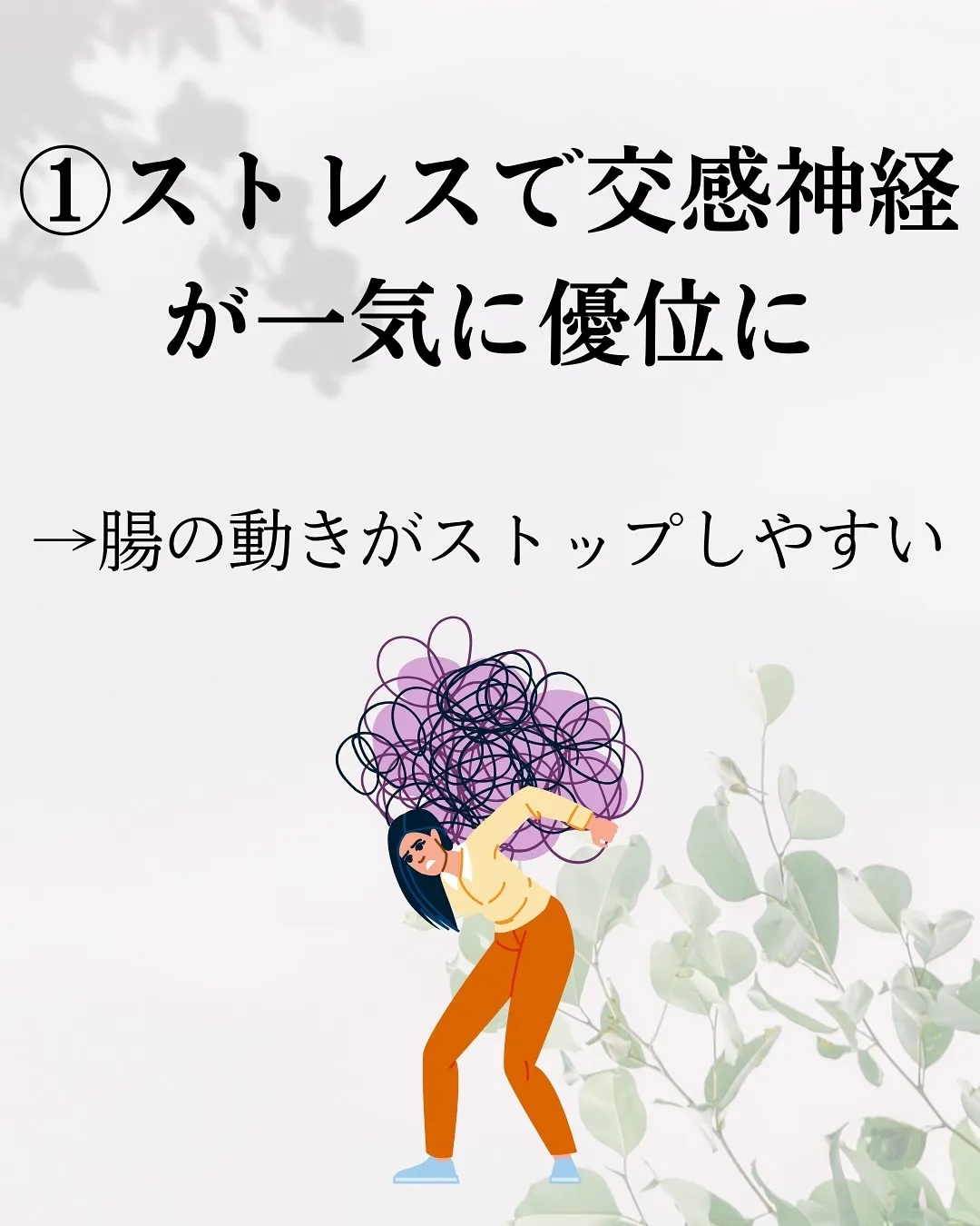 【腸は、「今日の食事」より、「昨日のストレス」に反応する】
