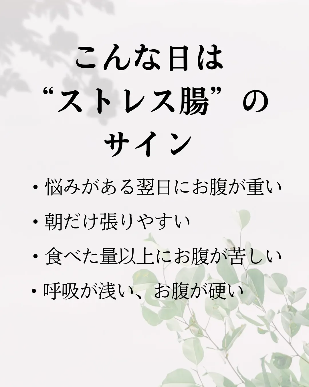【腸は、「今日の食事」より、「昨日のストレス」に反応する】