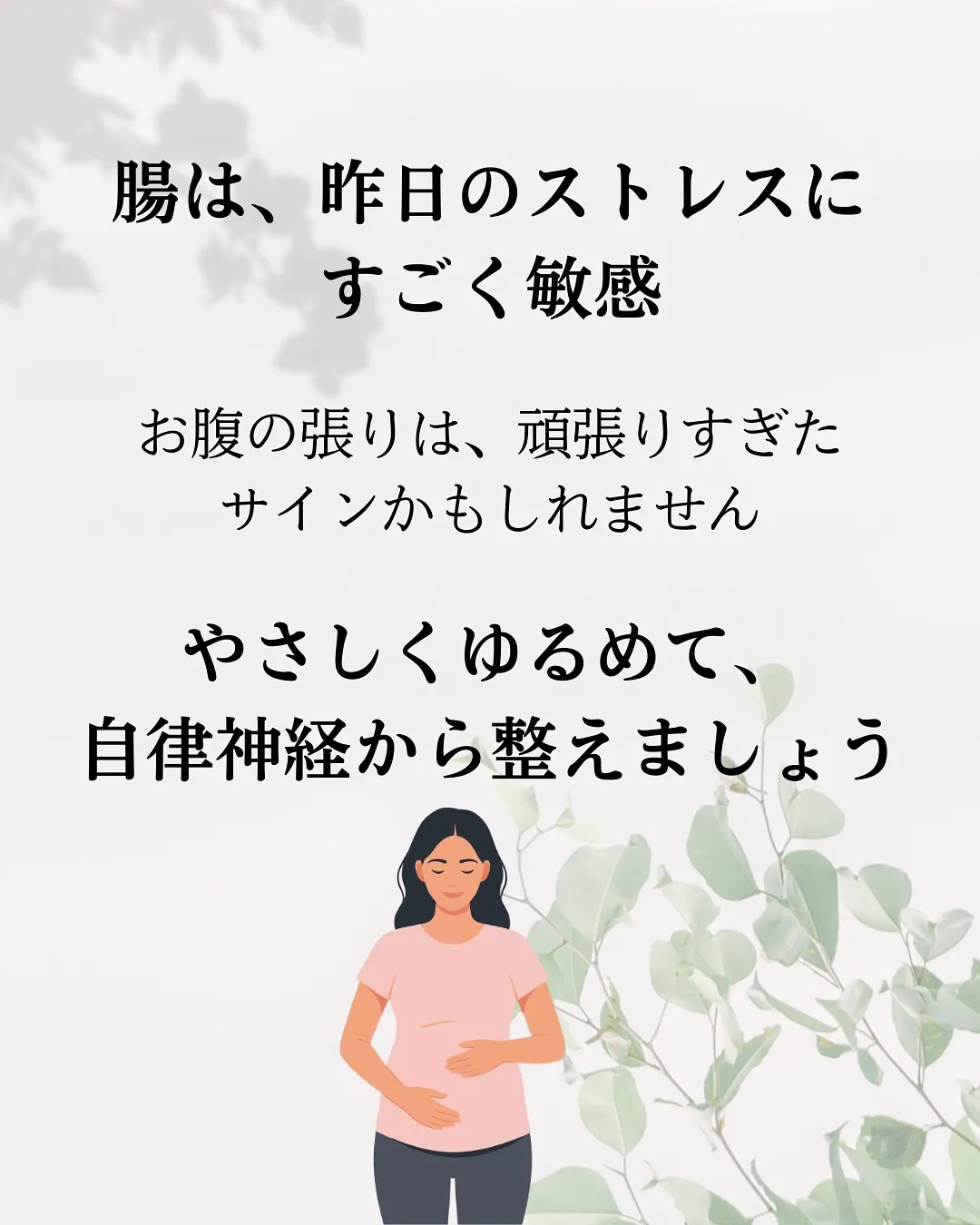 【腸は、「今日の食事」より、「昨日のストレス」に反応する】