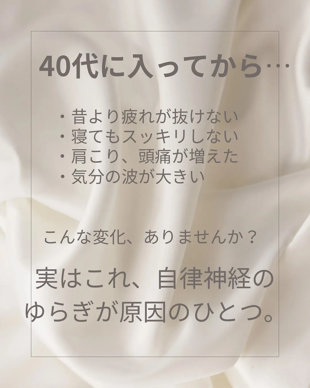 なぜ、大人女性に自律神経ケアが大事なのか】**