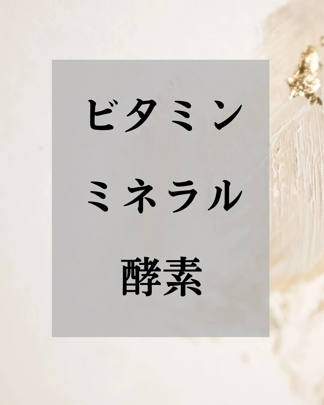 【不足しがちな栄養素】