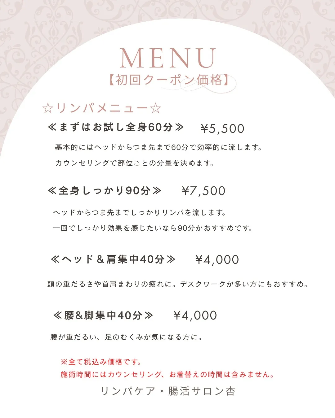 🍀施術メニューを紹介します🍀