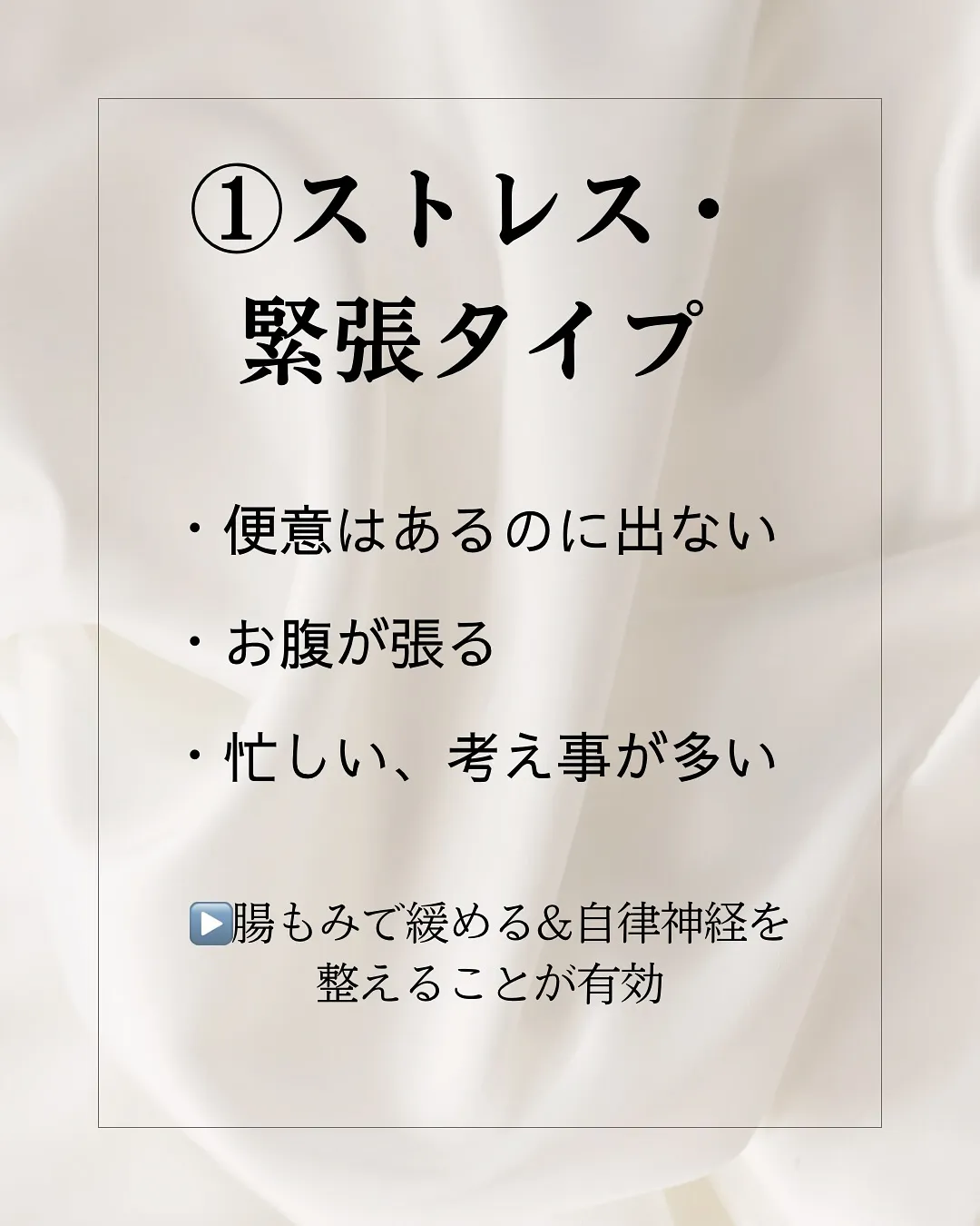 【腸もみが効きやすい便秘のタイプ】