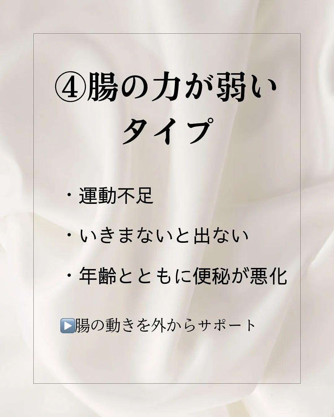 【腸もみが効きやすい便秘のタイプ】