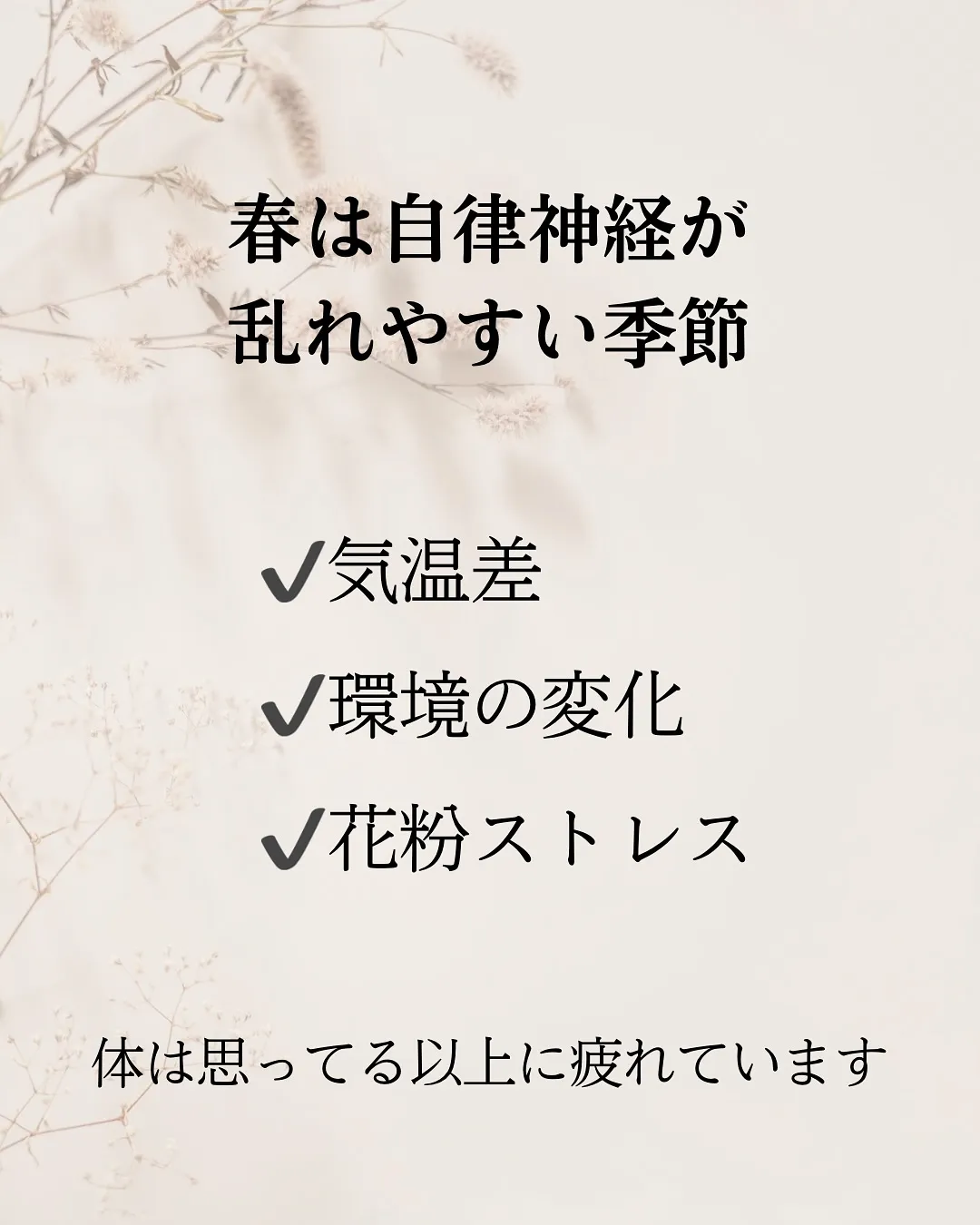 【春の不調に先手を】