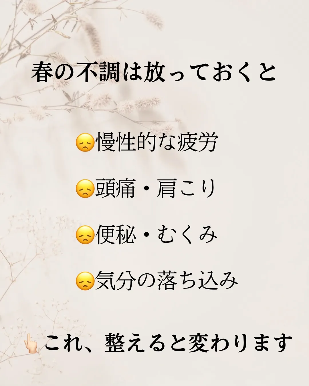 【春の不調に先手を】