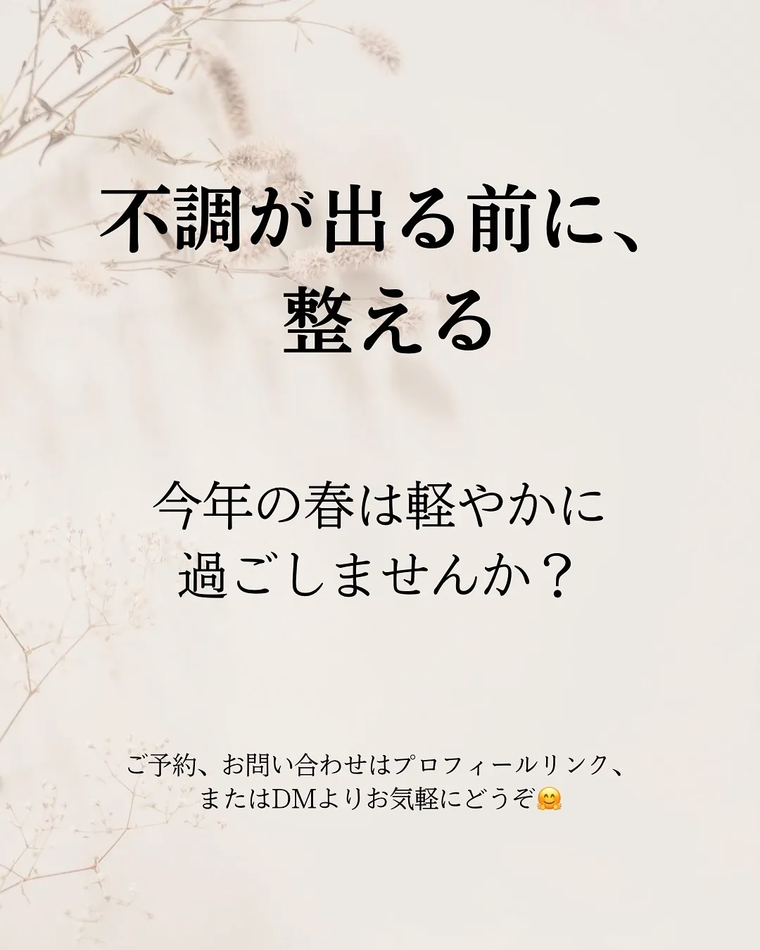 【春の不調に先手を】