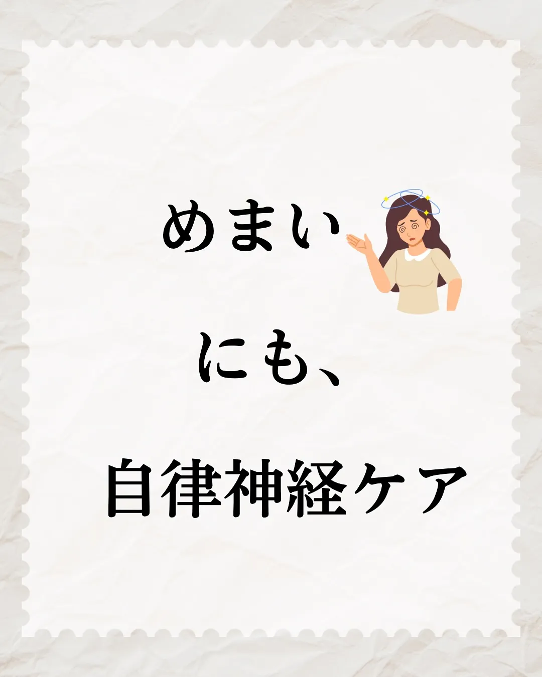 【更年期女性のめまい】