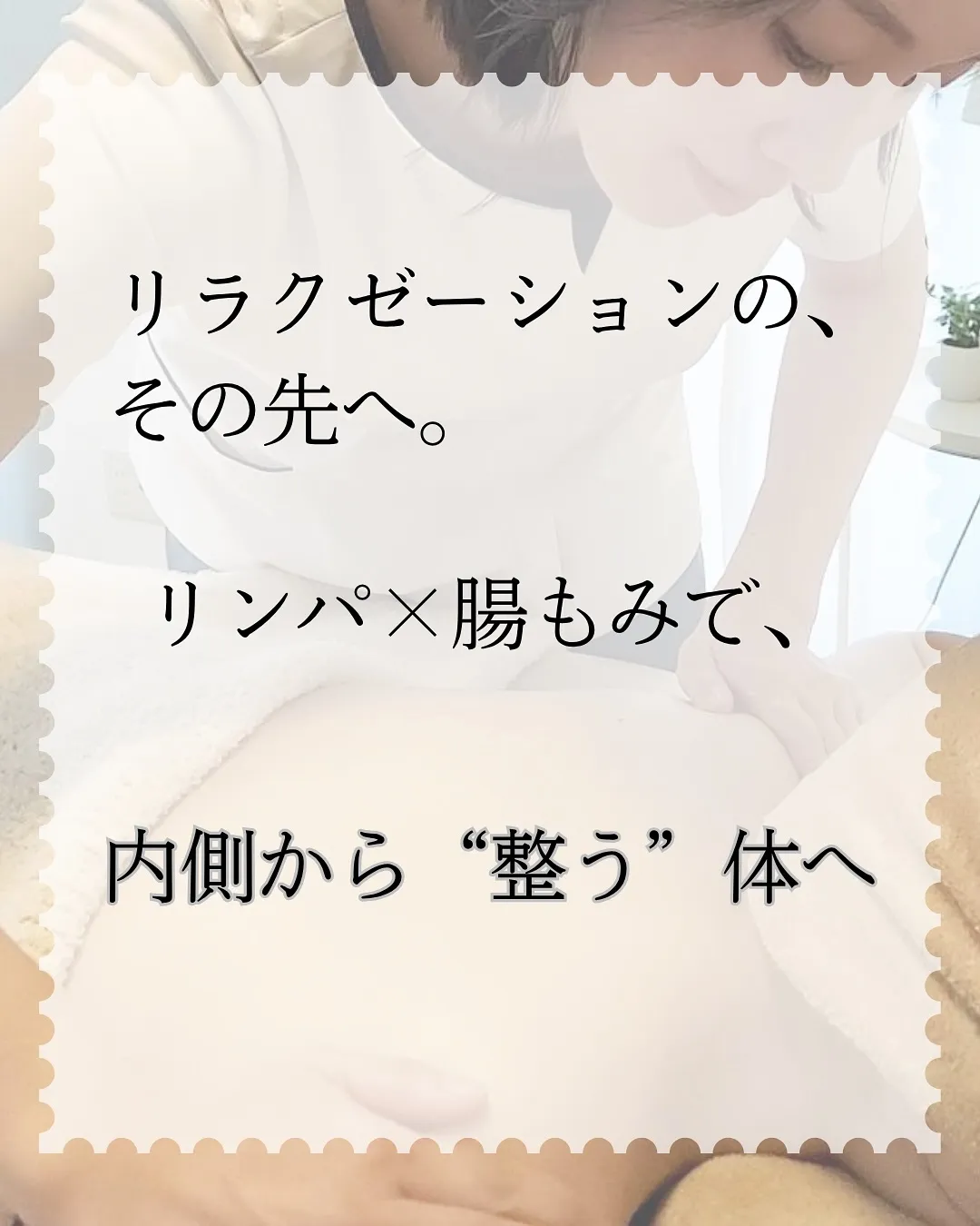 【リラク?整体?】