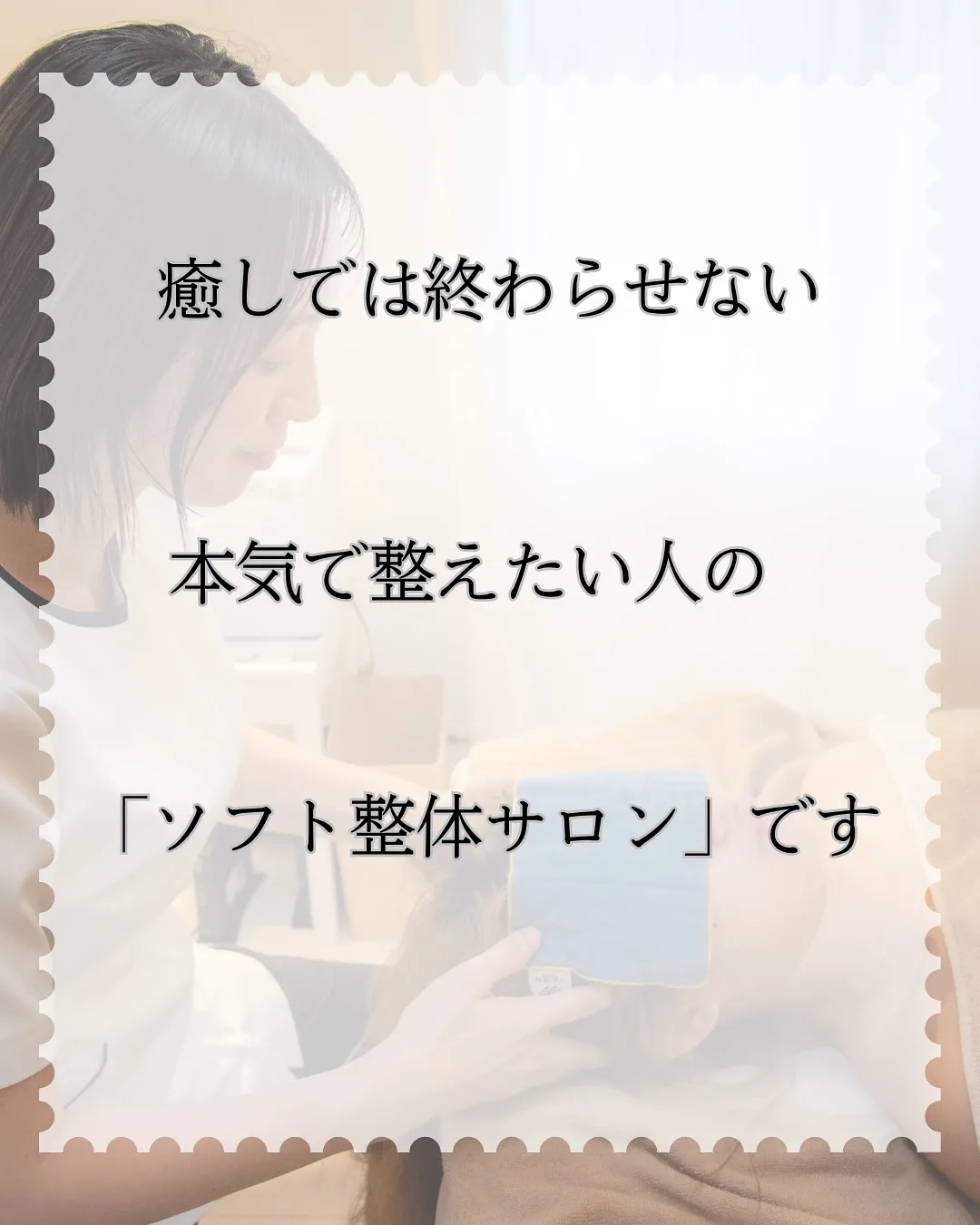 【リラク?整体?】