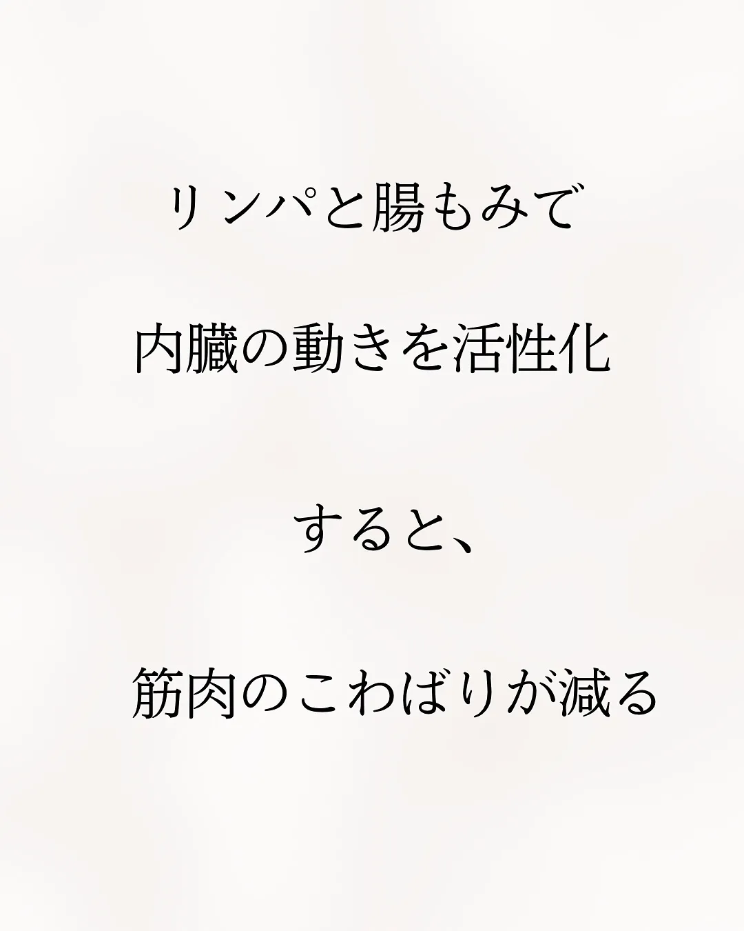 【その肩こり、腰痛、内臓が原因かも！】