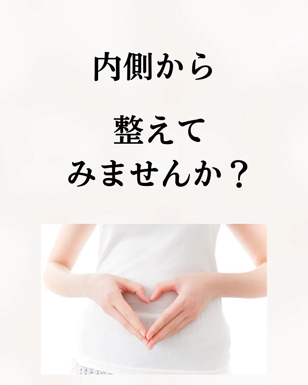 【その肩こり、腰痛、内臓が原因かも！】