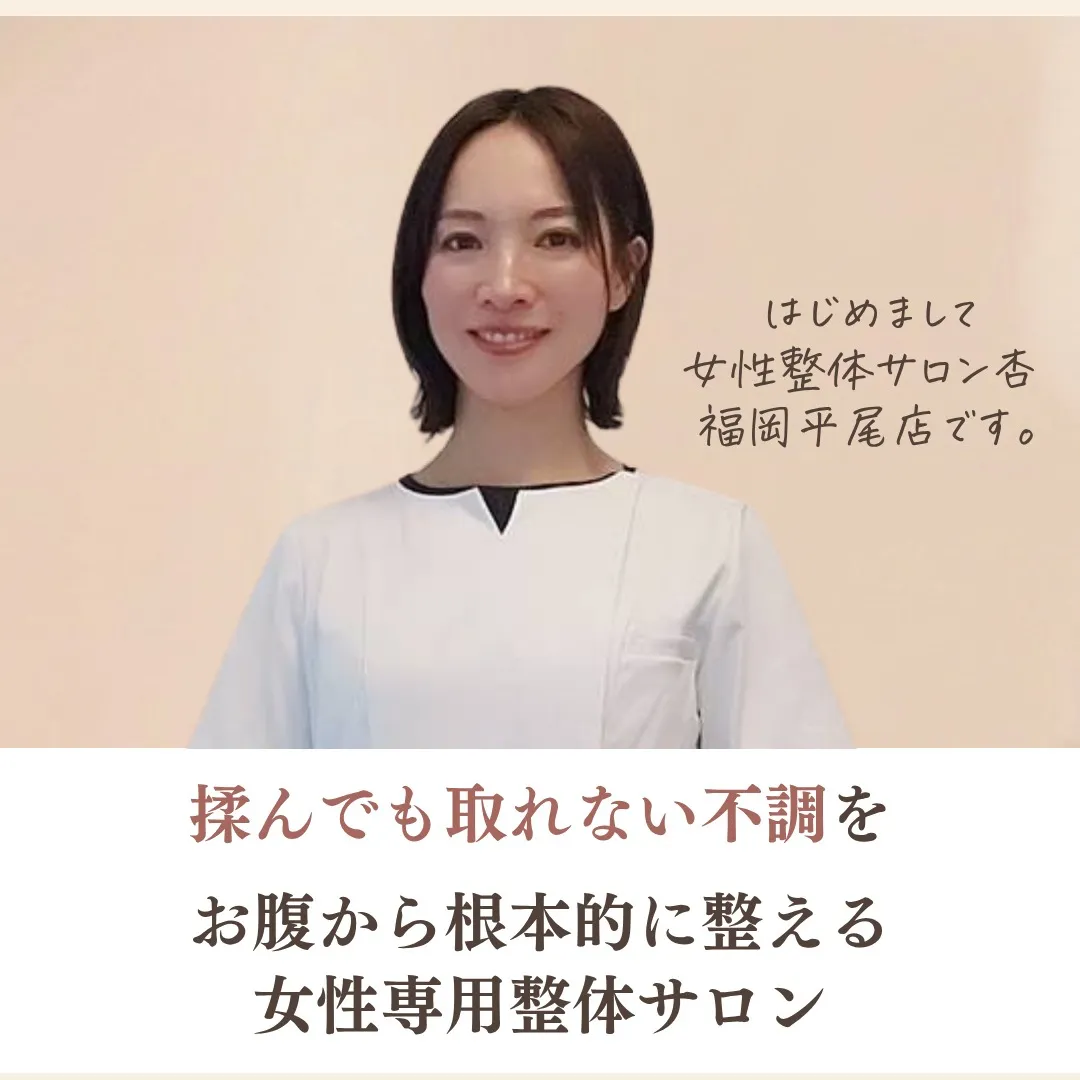 揉んでも取れない不調を、お腹から根本的に整える女性専用整体サ...