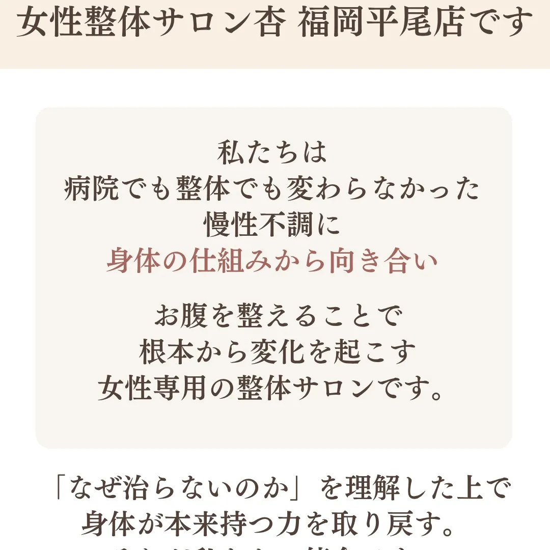 揉んでも取れない不調を、お腹から根本的に整える女性専用整体サ...