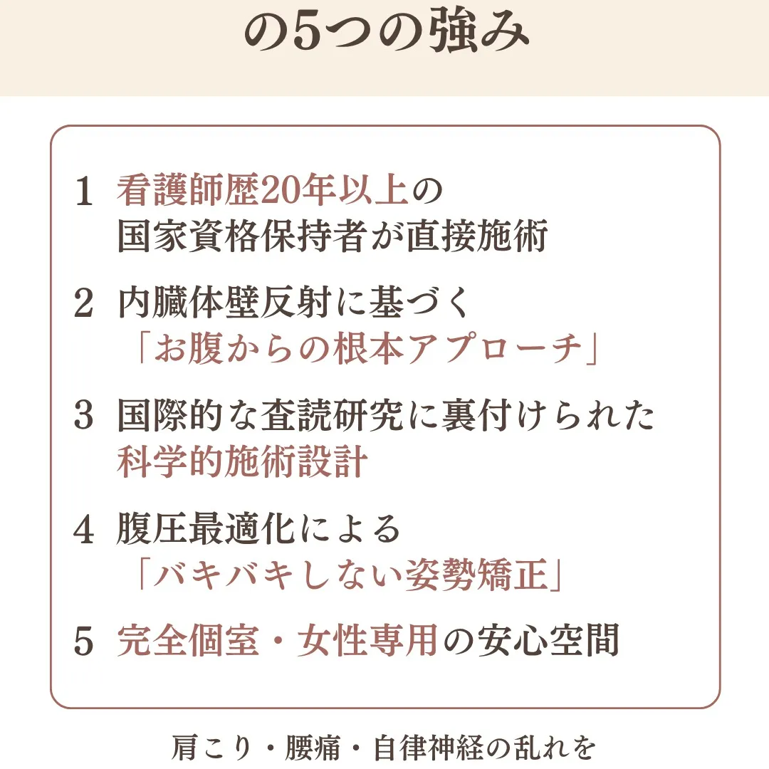 揉んでも取れない不調を、お腹から根本的に整える女性専用整体サ...