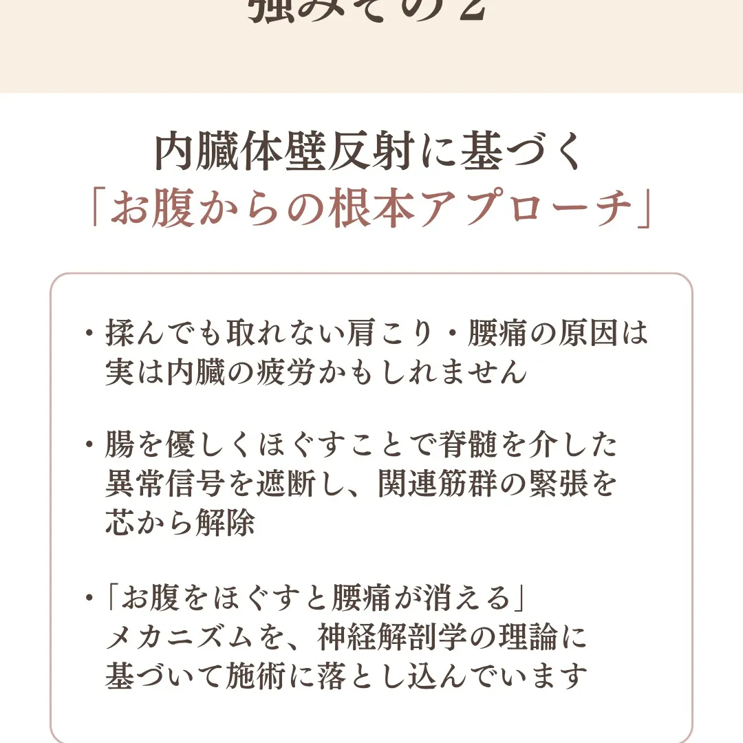 揉んでも取れない不調を、お腹から根本的に整える女性専用整体サ...