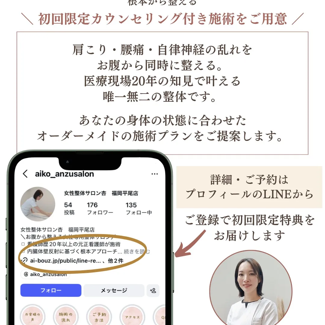 揉んでも取れない不調を、お腹から根本的に整える女性専用整体サ...