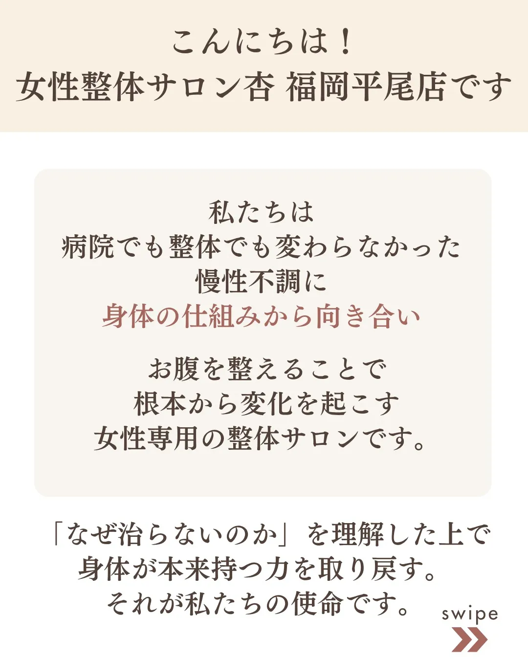 揉んでも取れない不調を、お腹から根本的に整える女性専用整体サ...