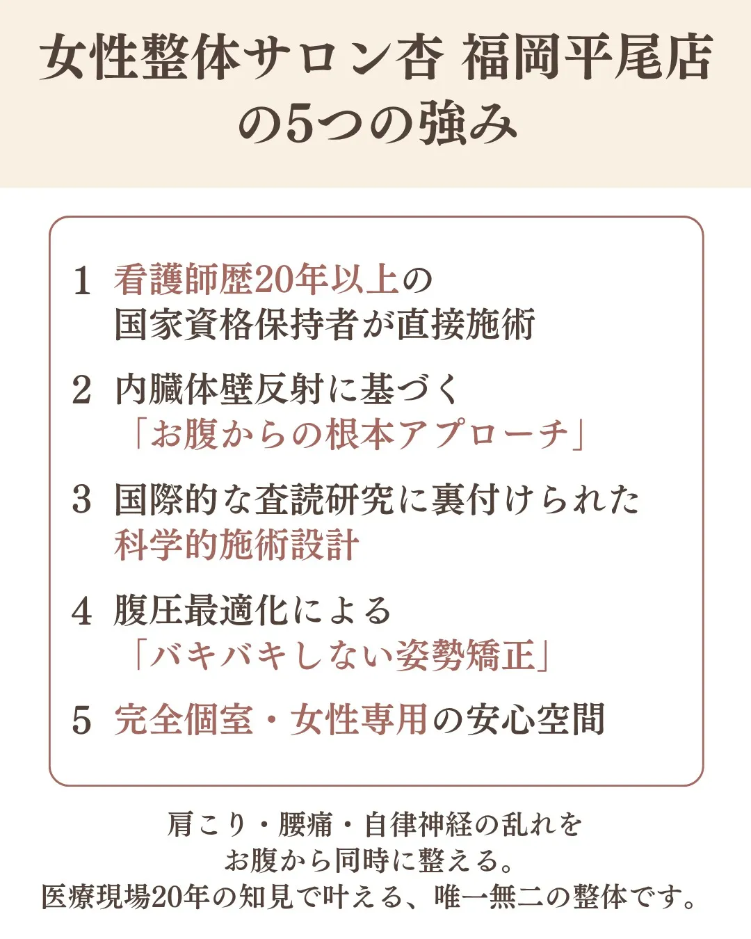 揉んでも取れない不調を、お腹から根本的に整える女性専用整体サ...