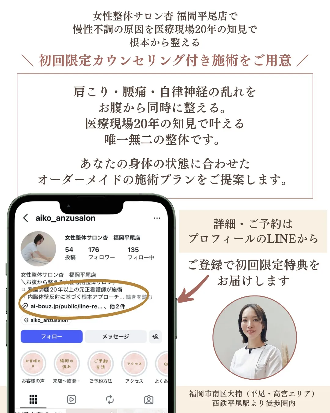 揉んでも取れない不調を、お腹から根本的に整える女性専用整体サ...