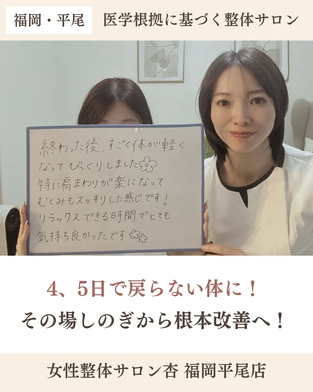 4、5日で戻らない体に！