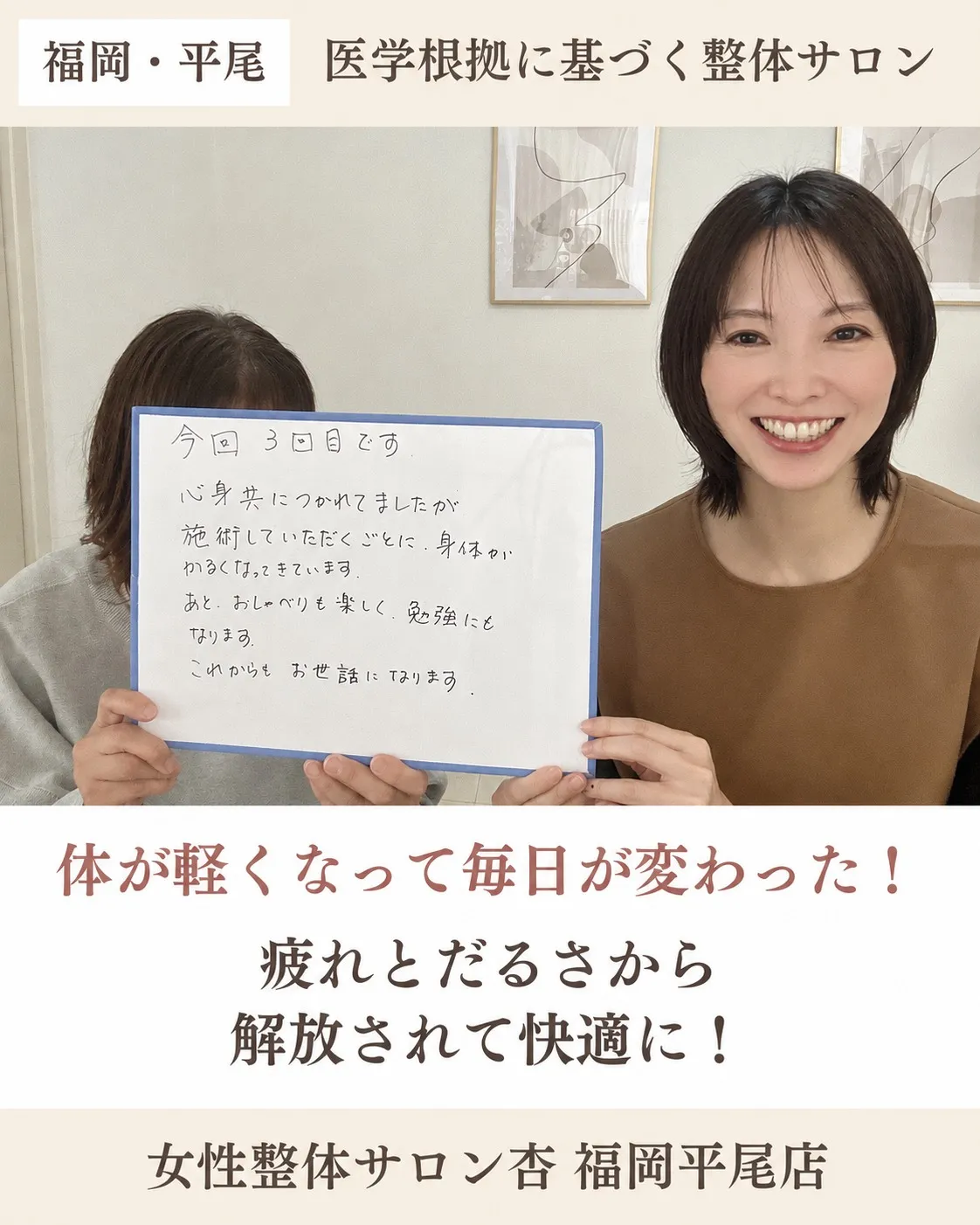 体が軽くなって毎日が変わった！