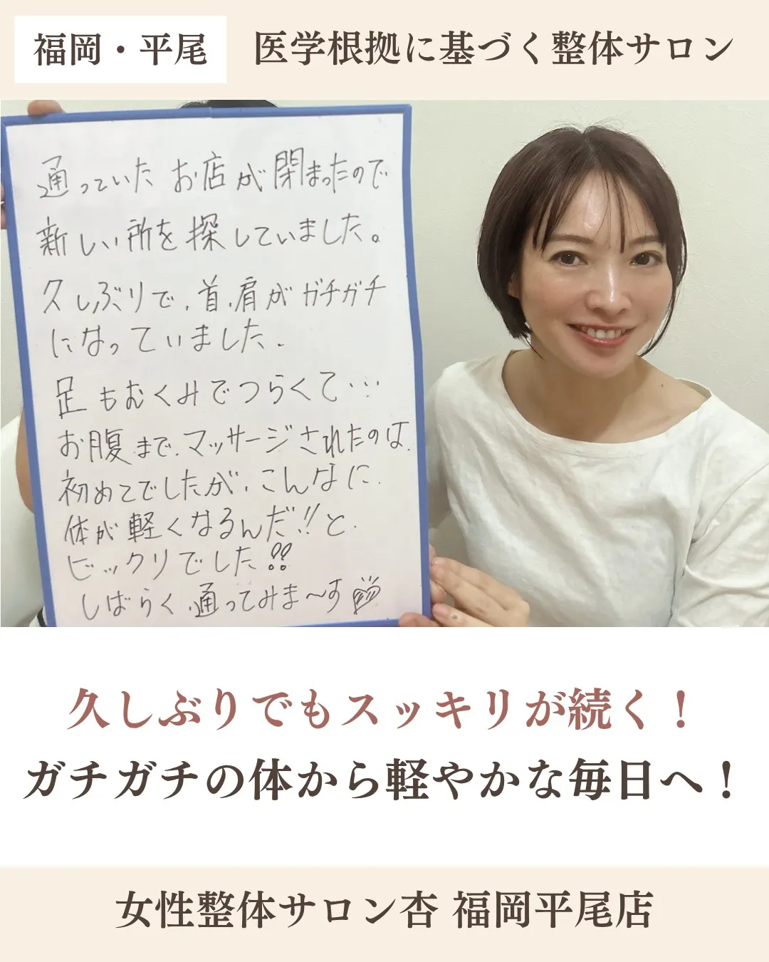 久しぶりでもスッキリが続く！