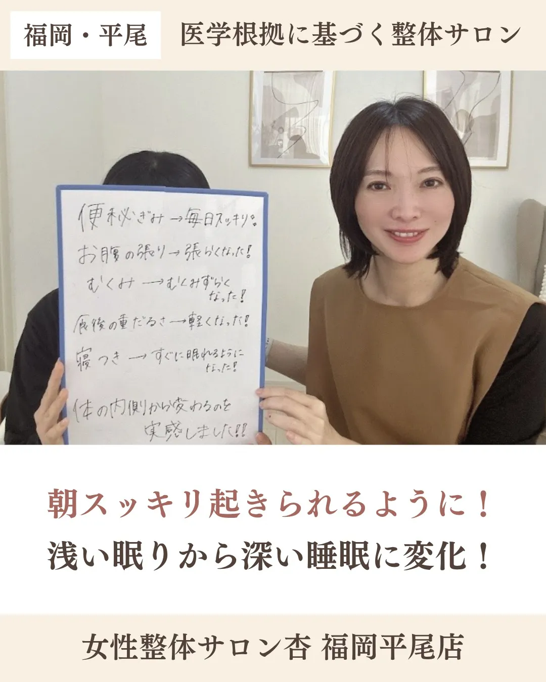 朝スッキリ起きられるように！