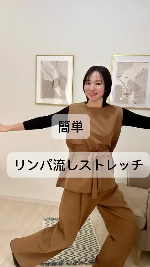 【簡単リンパ流しストレッチ☆】