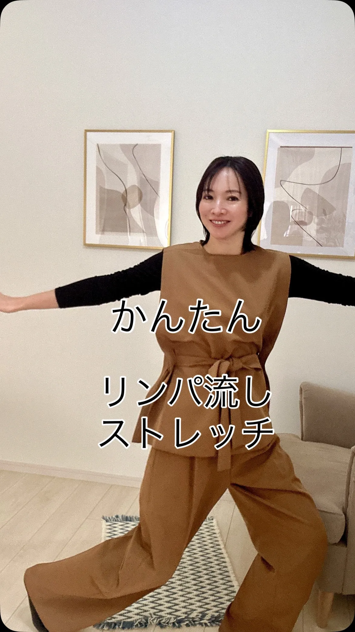 【リンパ流しストレッチ】